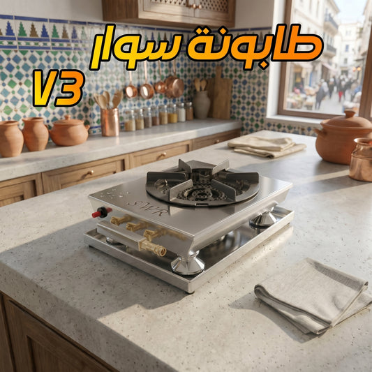 طابونة سوار الصغيرة (24x25)