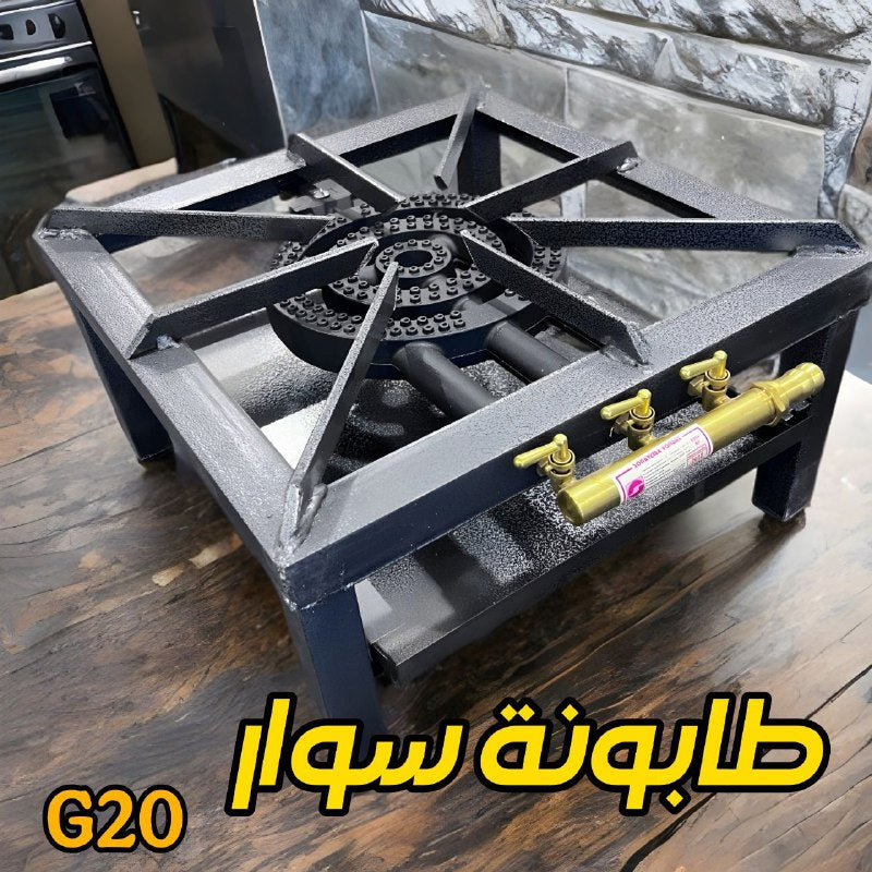 طابونة سوار G-20