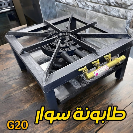 طابونة سوار G-20