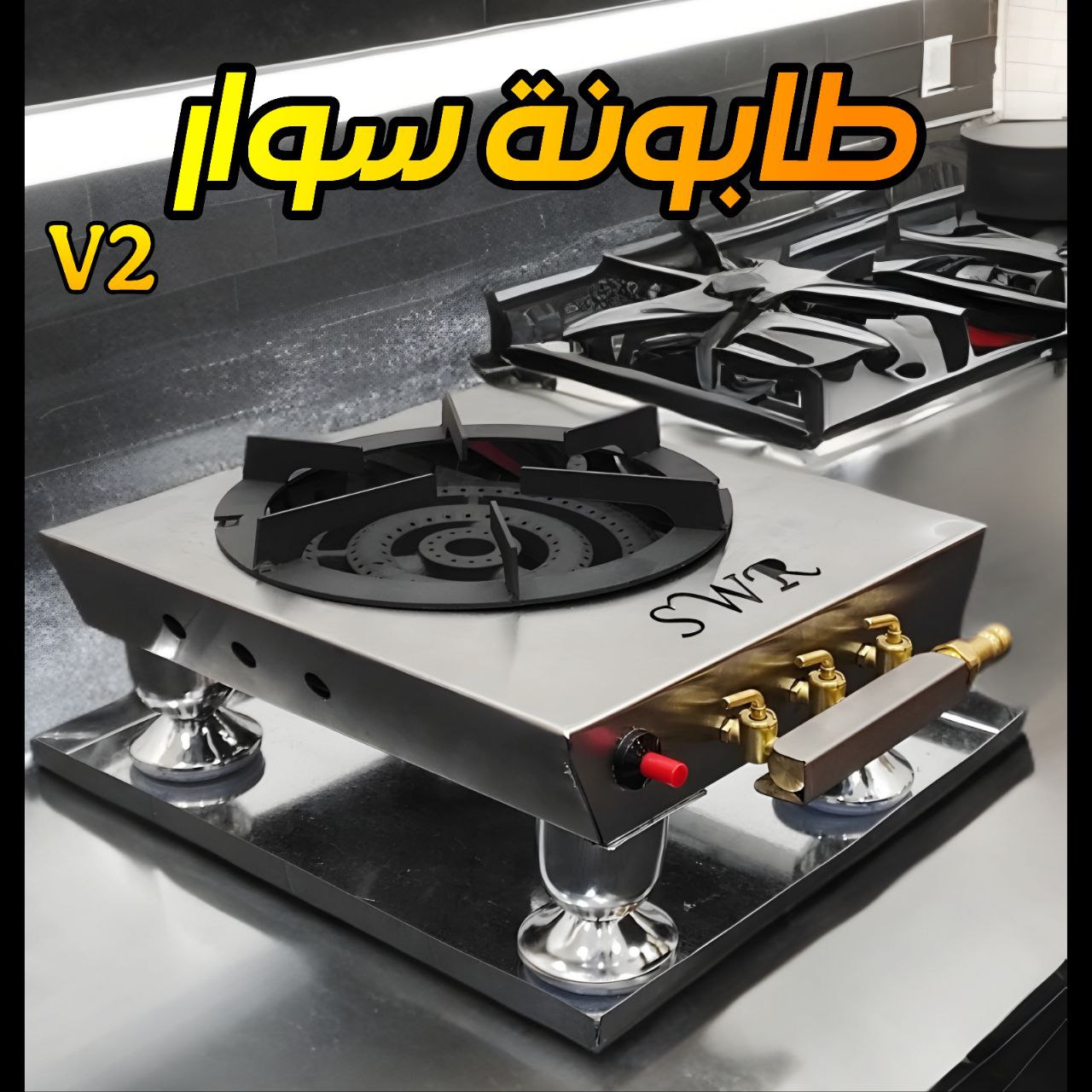 طابونة سوار جوهرية V2