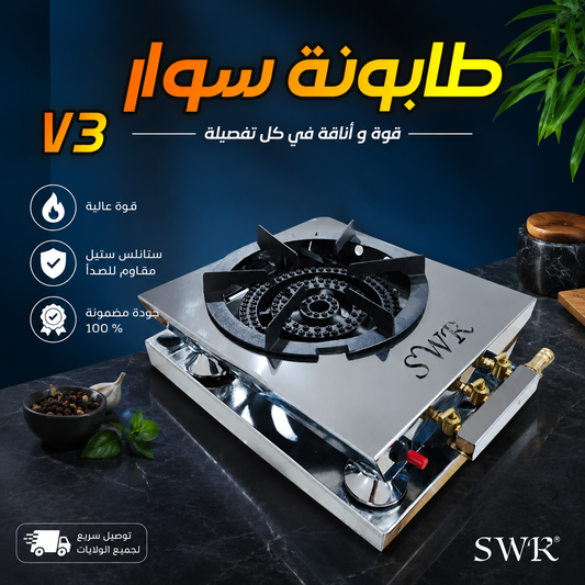 طابونة سوار المتوسطة (32x36)
