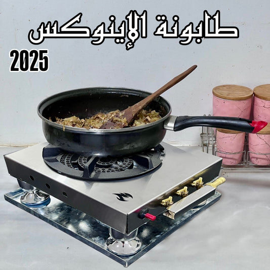 طابونة إنوكس
