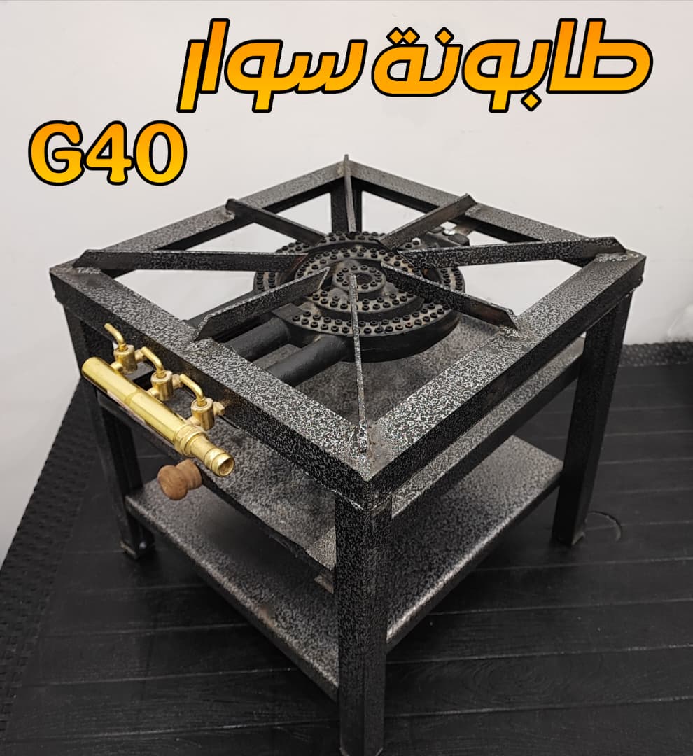 طابونة سوار G-40