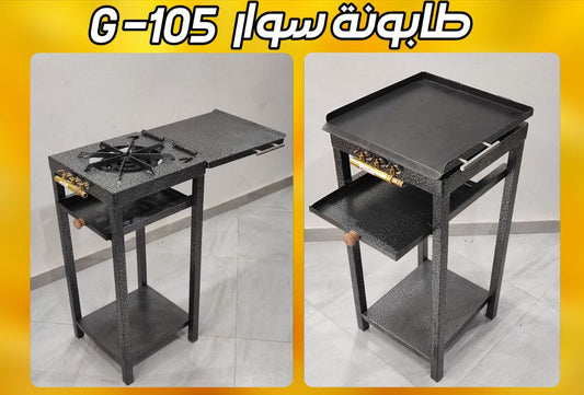 طابونة سوار G-105